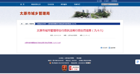 太原市城鄉管理局網站建設 數字化賦能城市治理新篇章